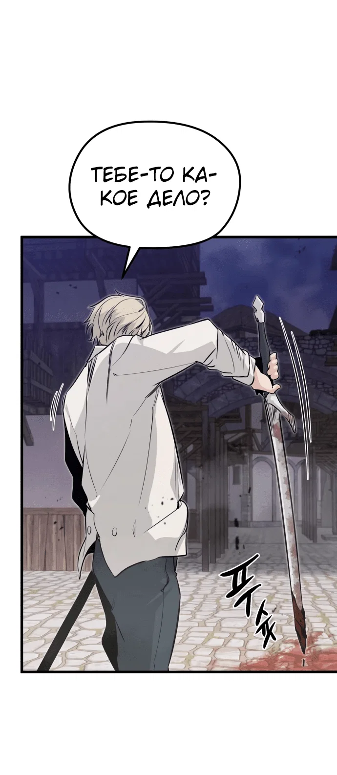 Read План перерожденного наёмника RU Manga Online