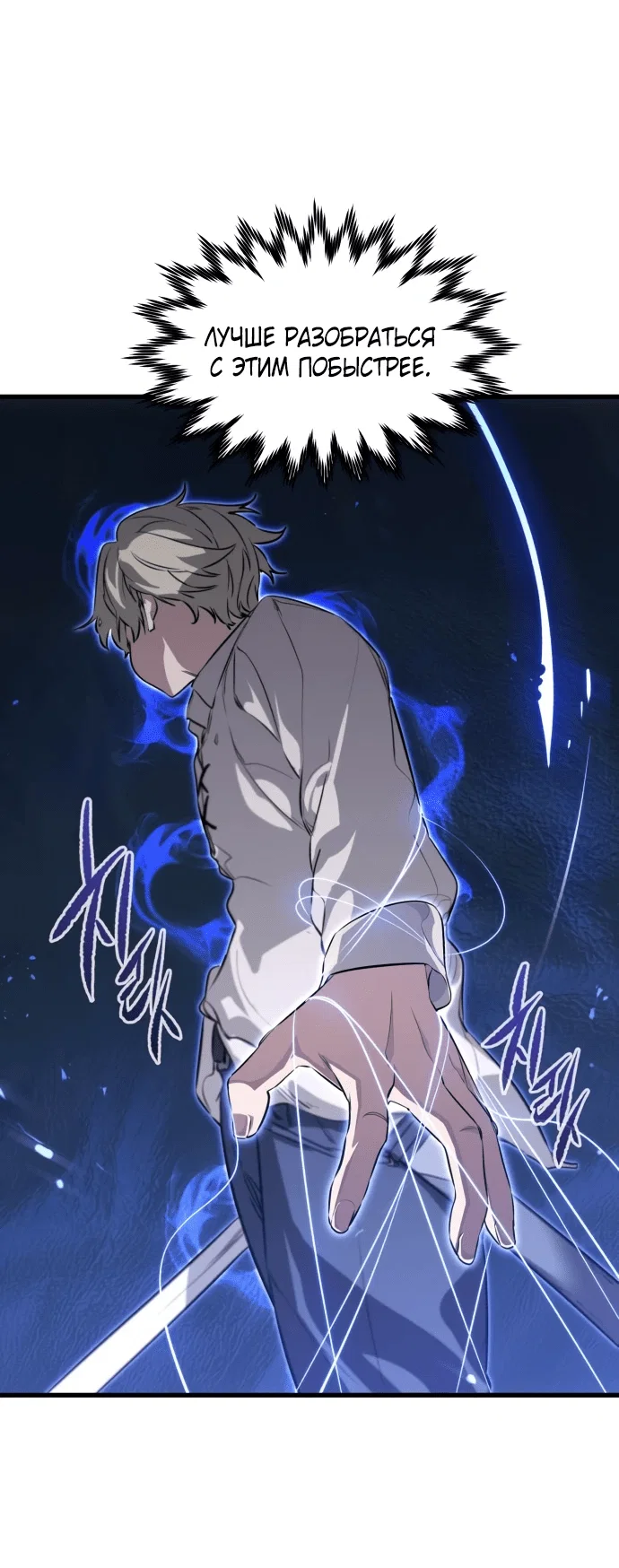 Read План перерожденного наёмника RU Manga Online