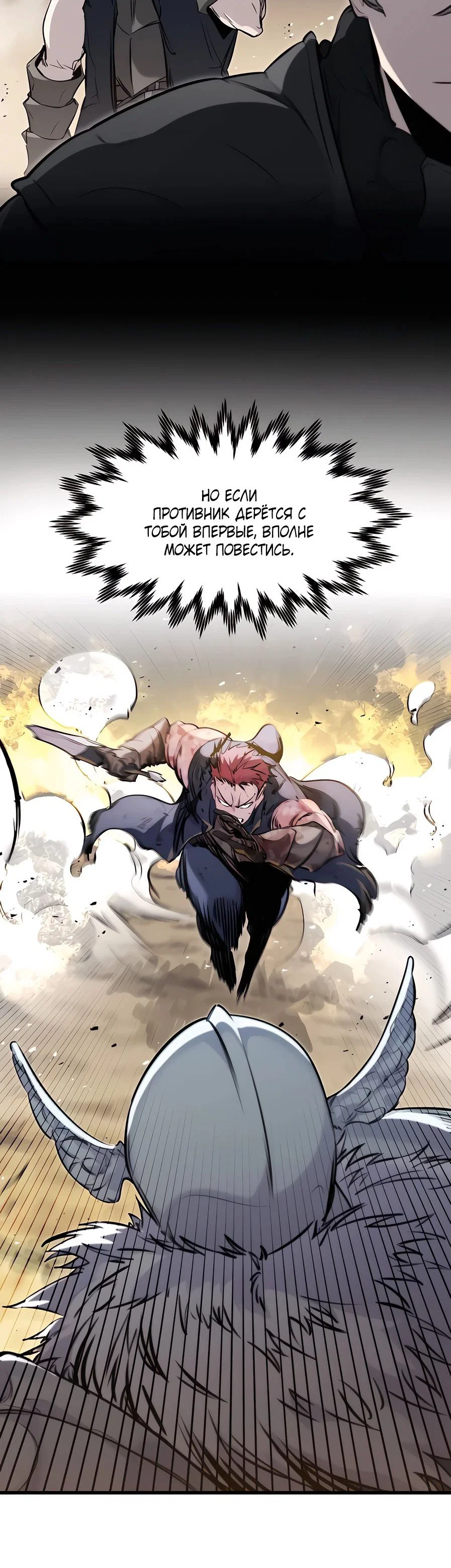Read План перерожденного наёмника RU Manga Online