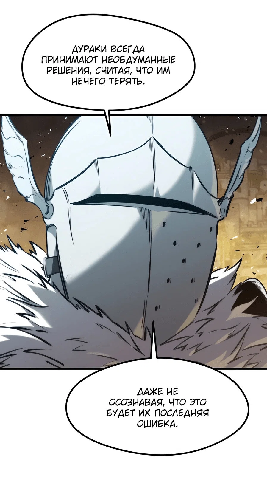 Read План перерожденного наёмника RU Manga Online