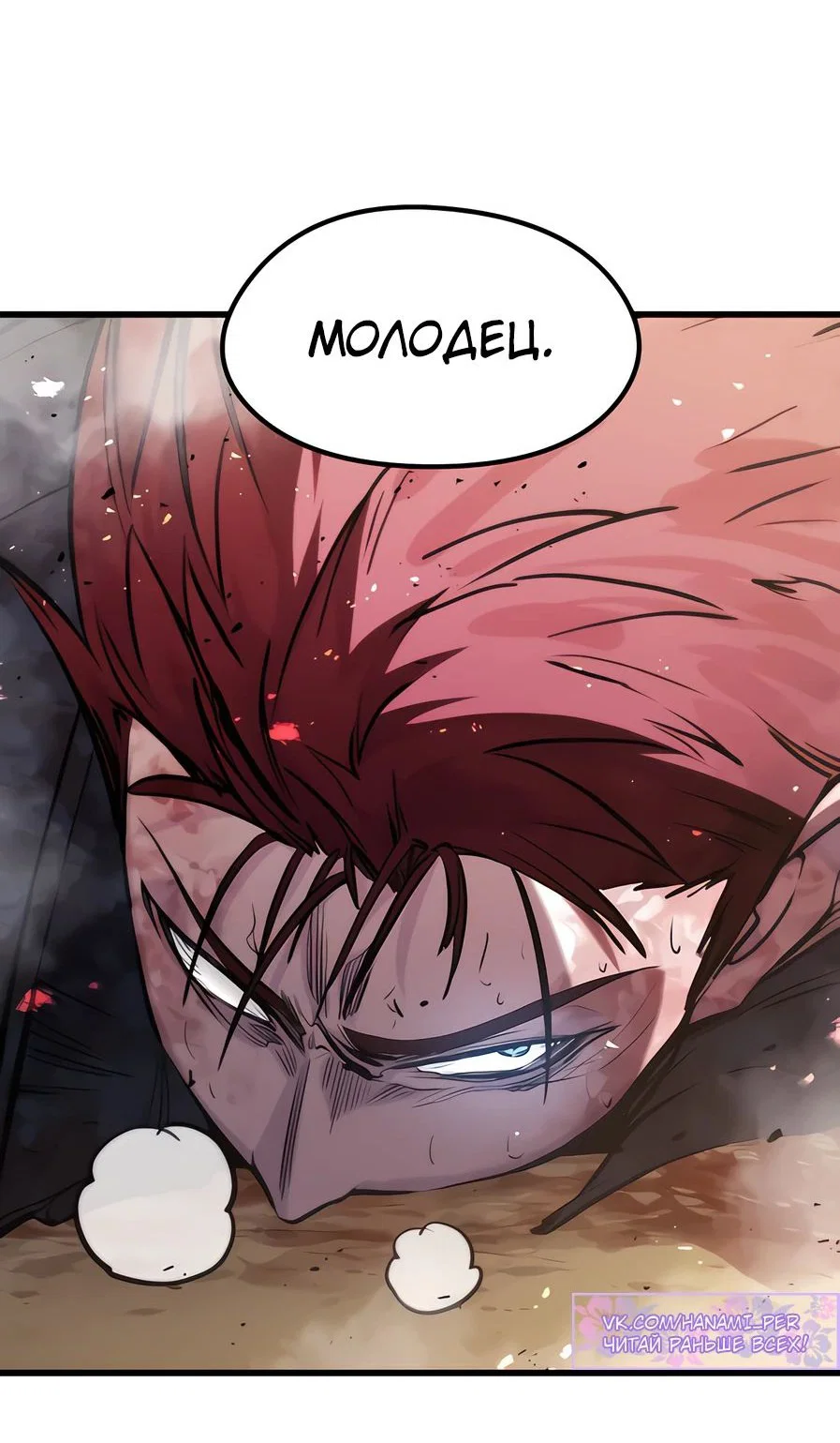 Read План перерожденного наёмника RU Manga Online