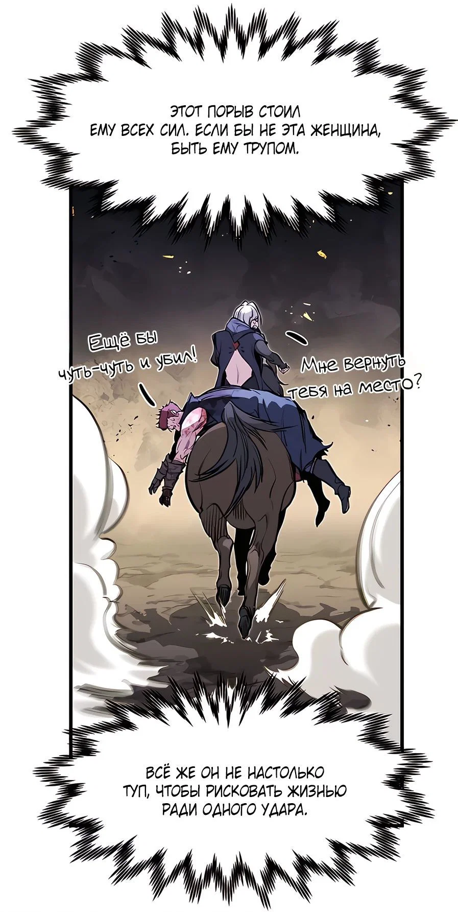 Read План перерожденного наёмника RU Manga Online