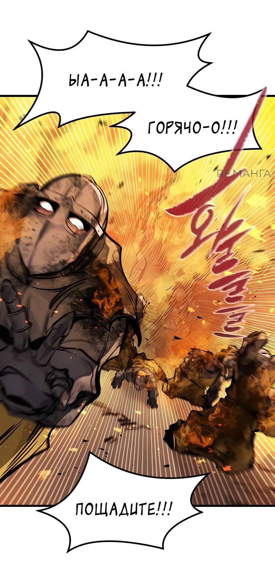 Read План перерожденного наёмника RU Manga Online