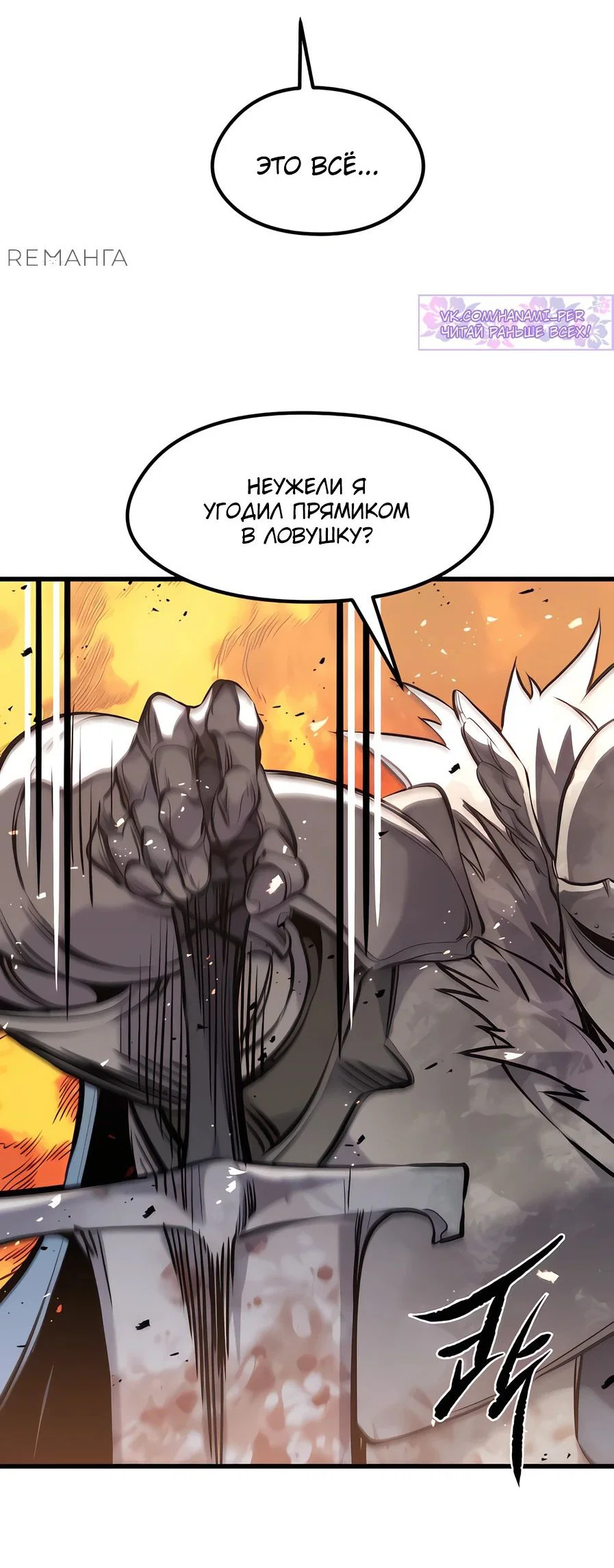 Read План перерожденного наёмника RU Manga Online