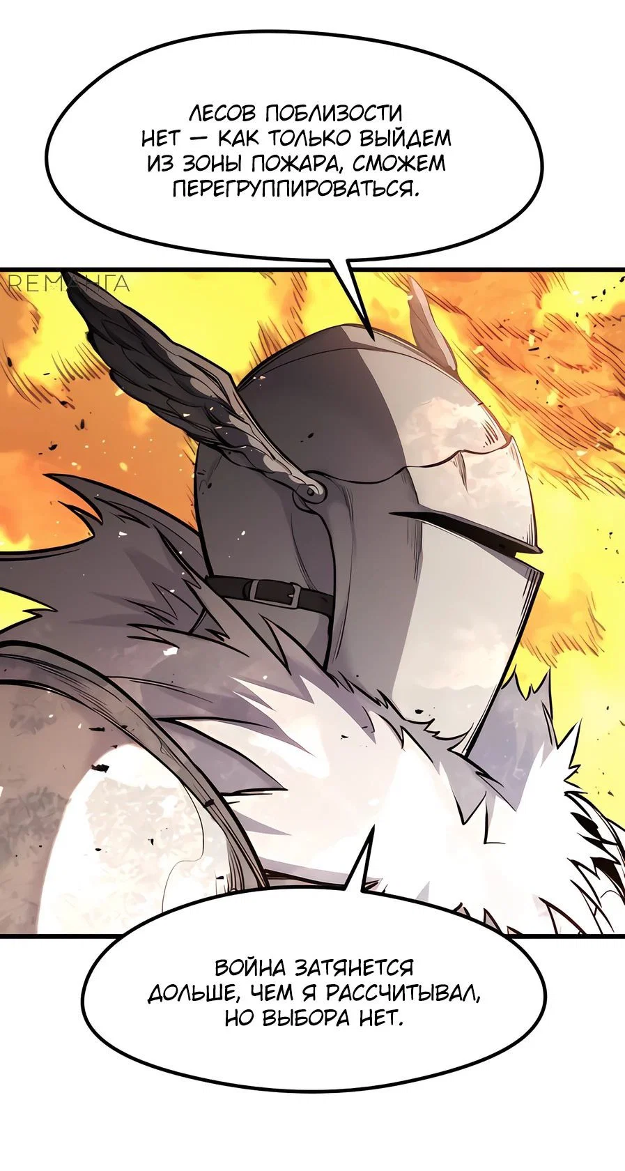 Read План перерожденного наёмника RU Manga Online