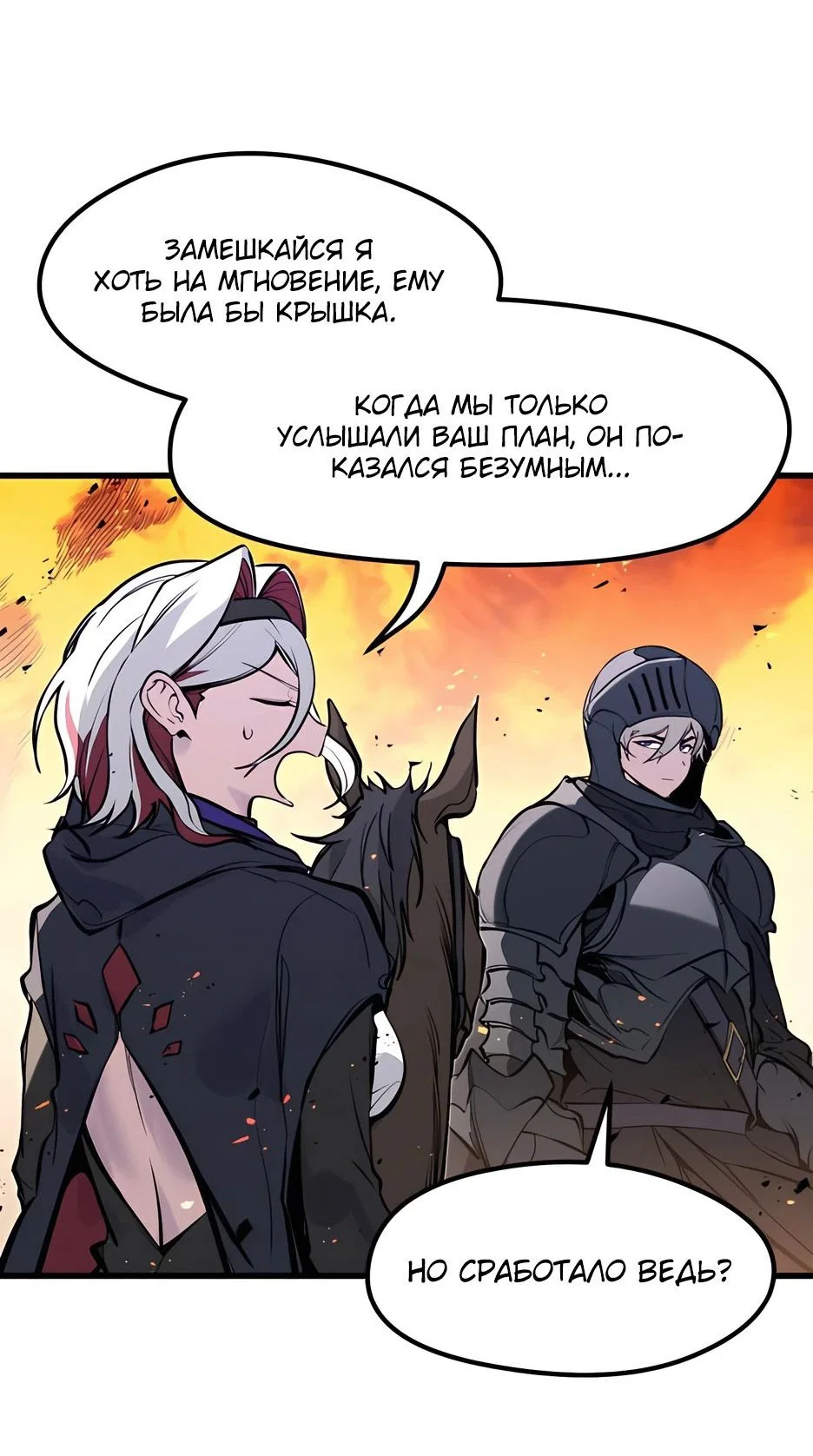 Read План перерожденного наёмника RU Manga Online
