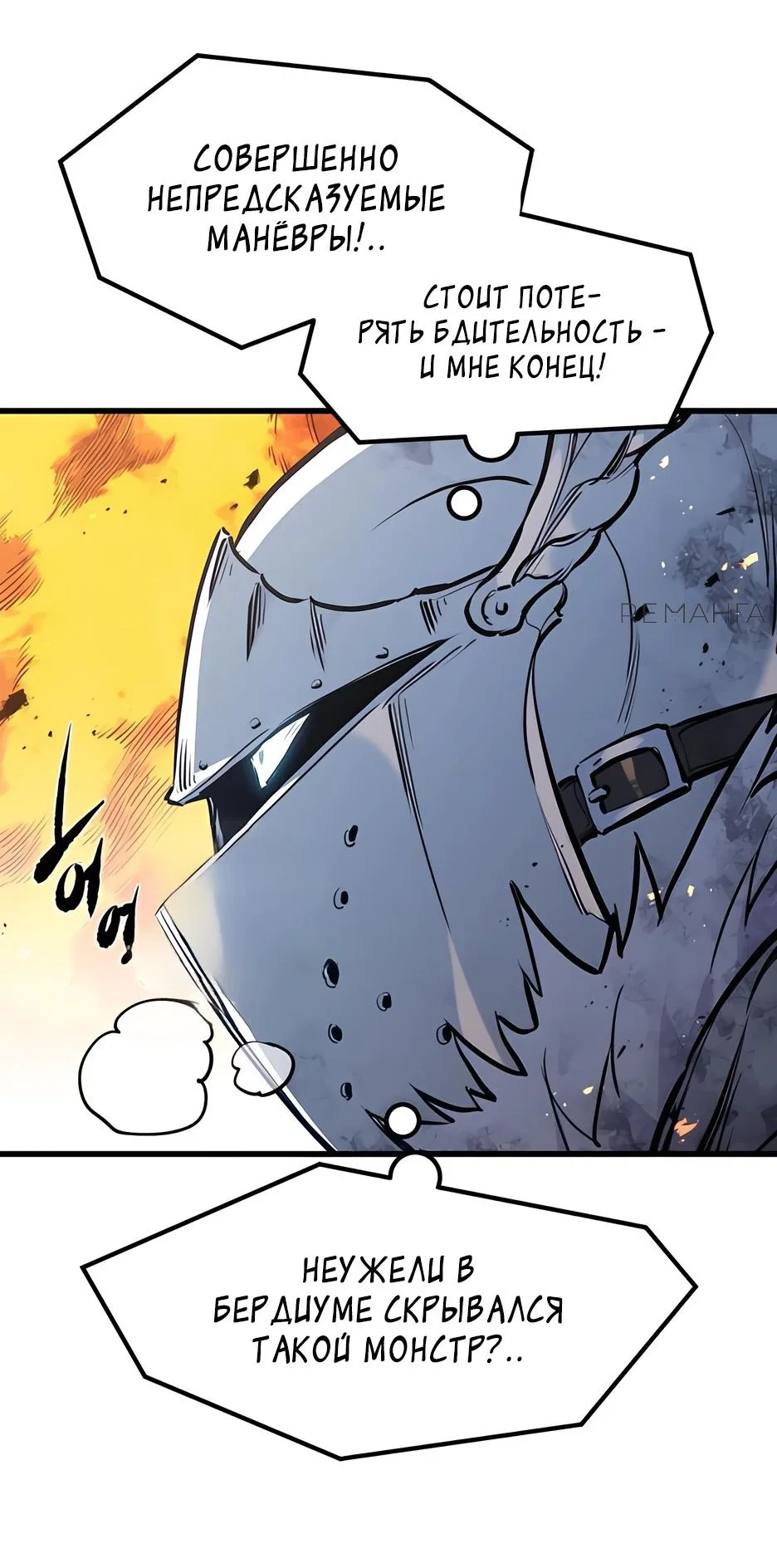 Read План перерожденного наёмника RU Manga Online
