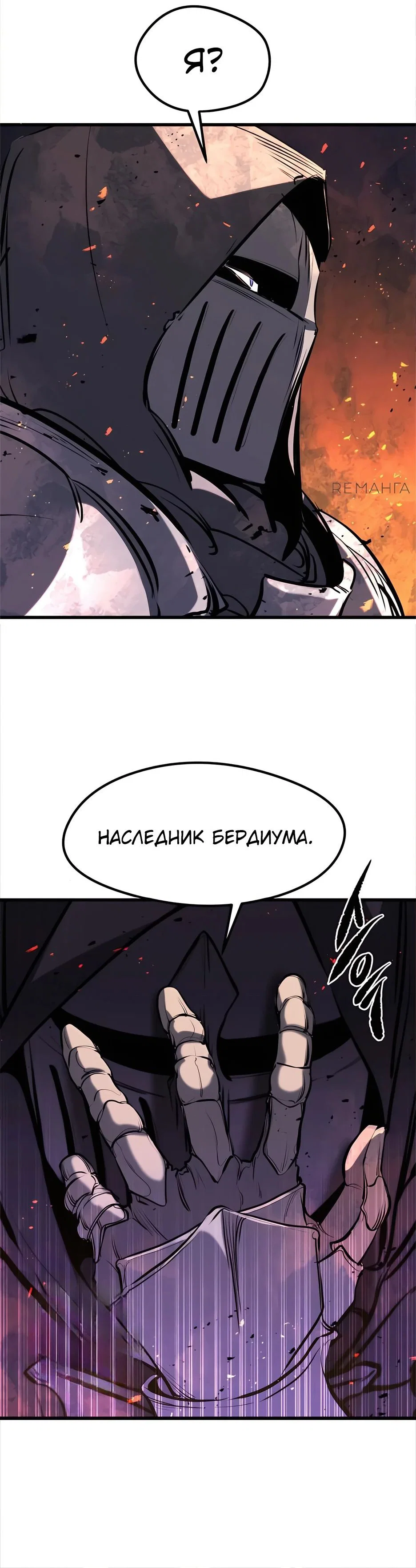Read План перерожденного наёмника RU Manga Online