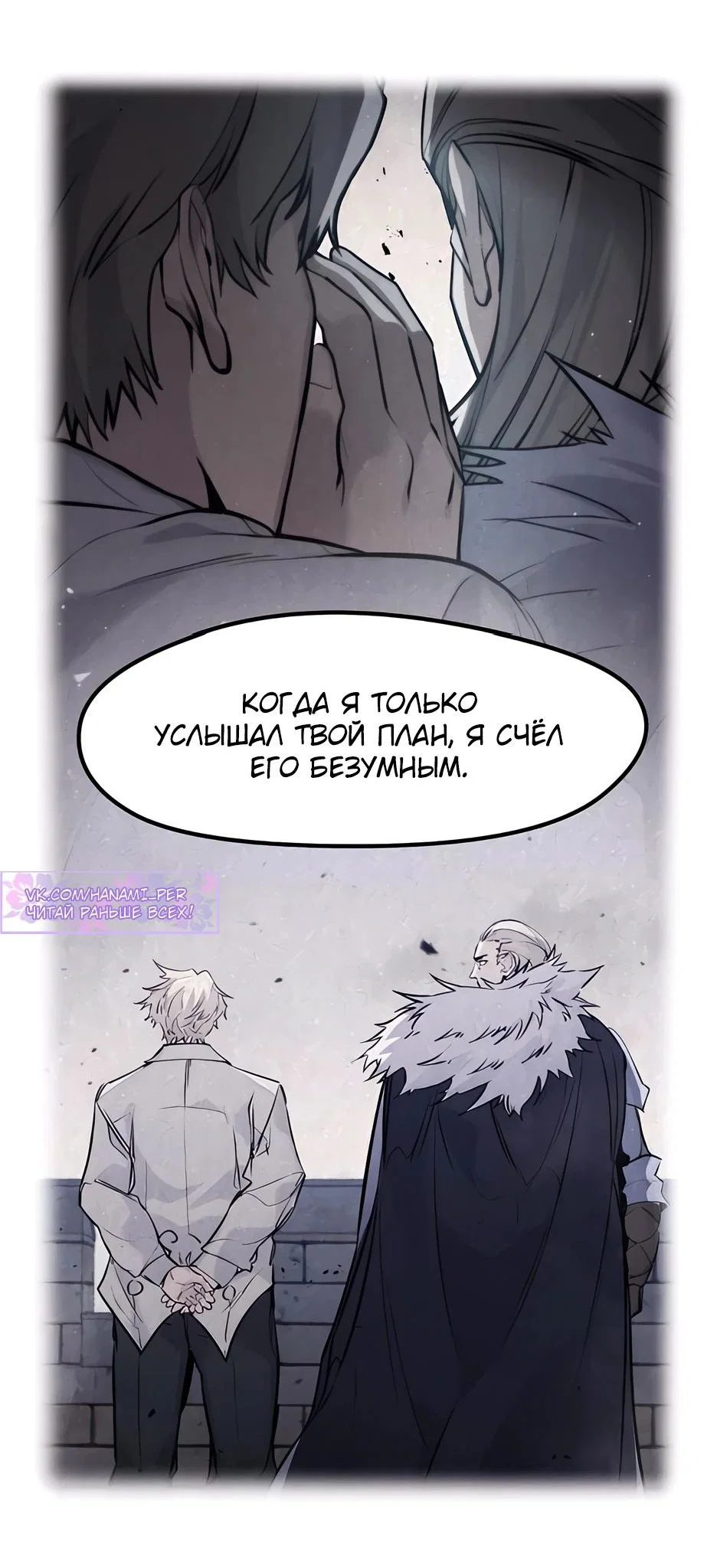 Read План перерожденного наёмника RU Manga Online
