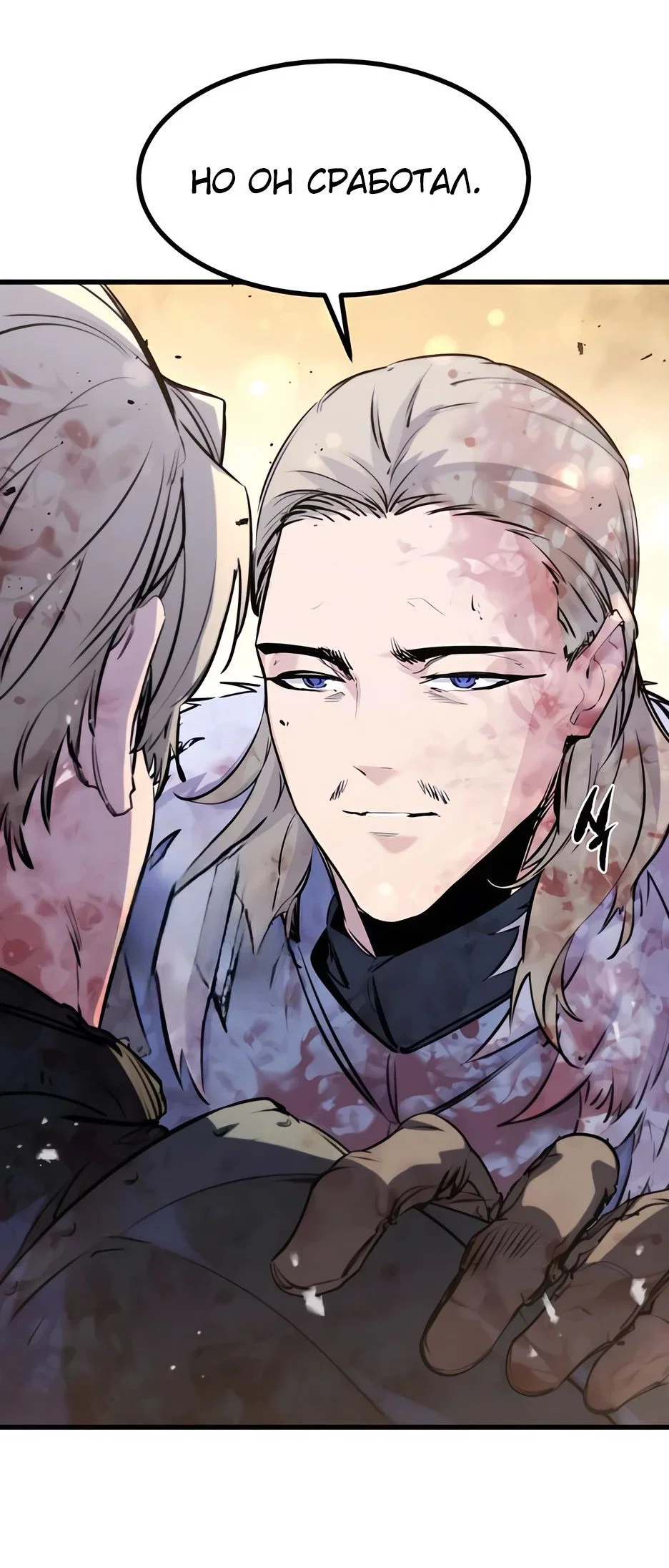 Read План перерожденного наёмника RU Manga Online