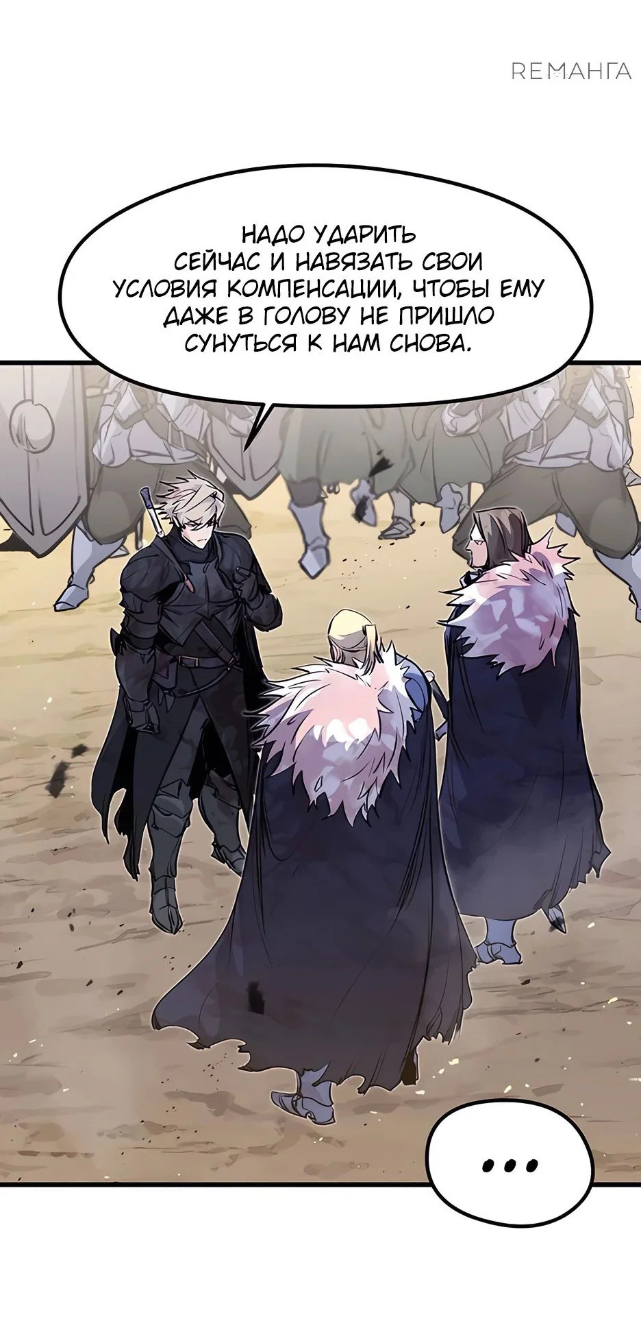 Read План перерожденного наёмника RU Manga Online