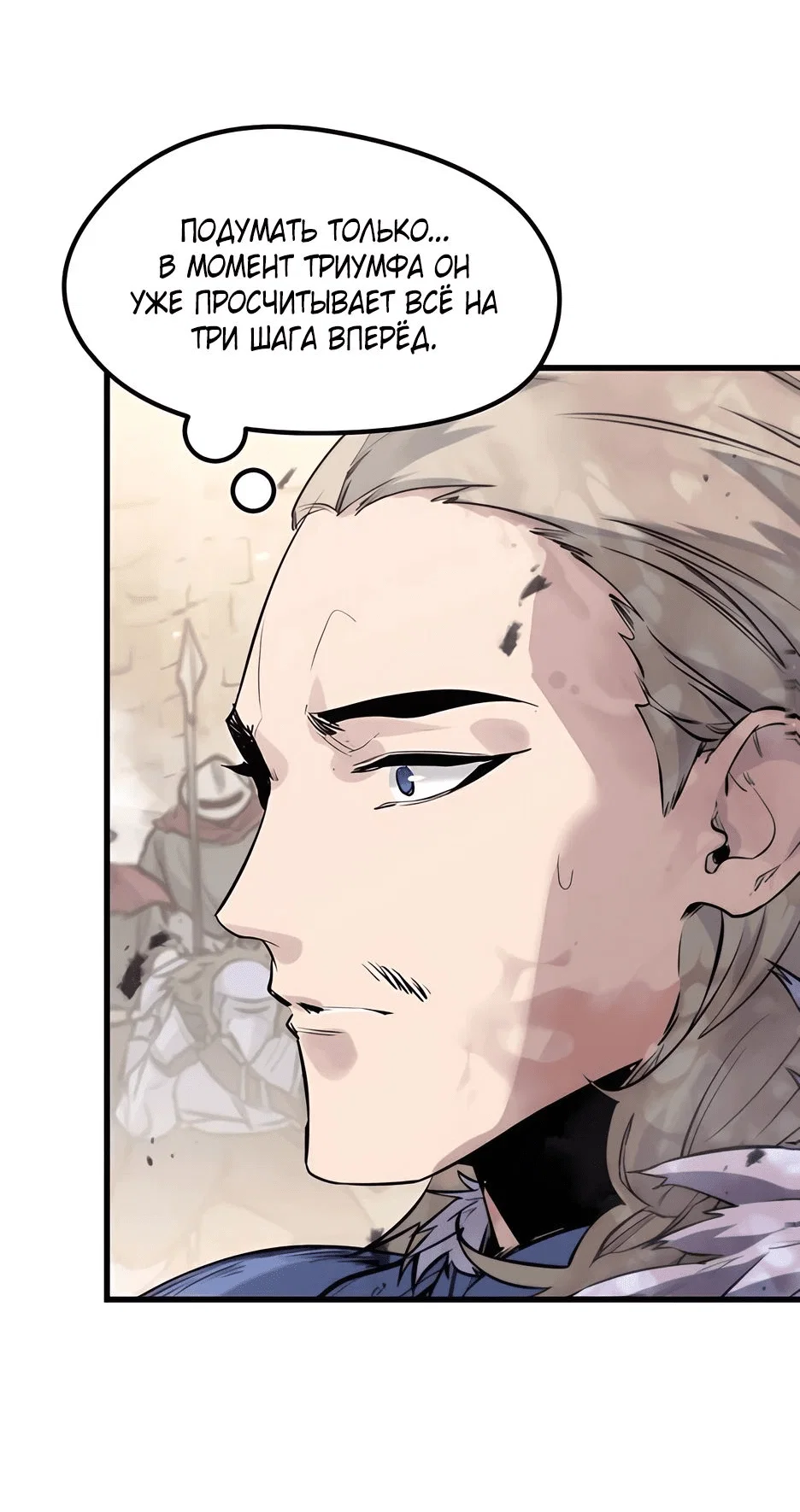 Read План перерожденного наёмника RU Manga Online