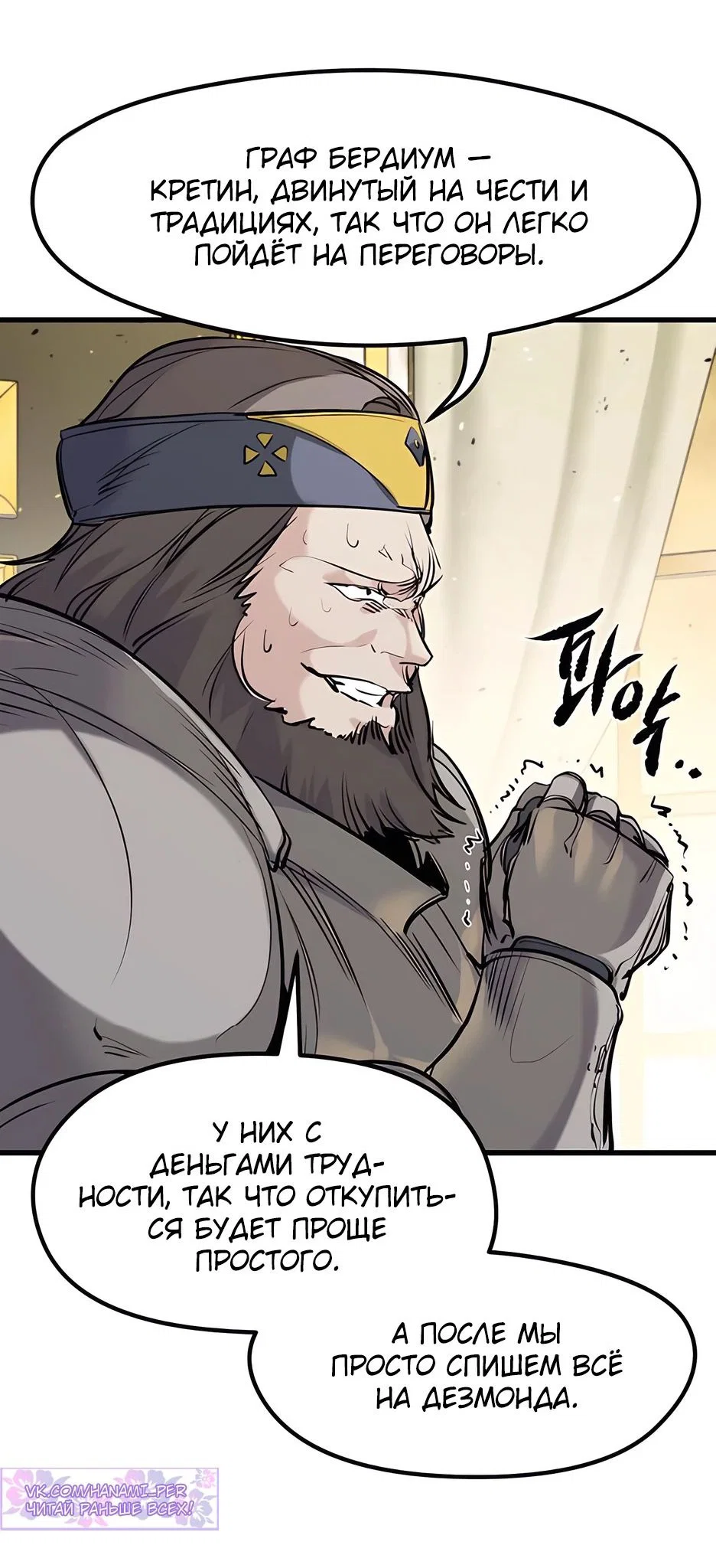 Read План перерожденного наёмника RU Manga Online