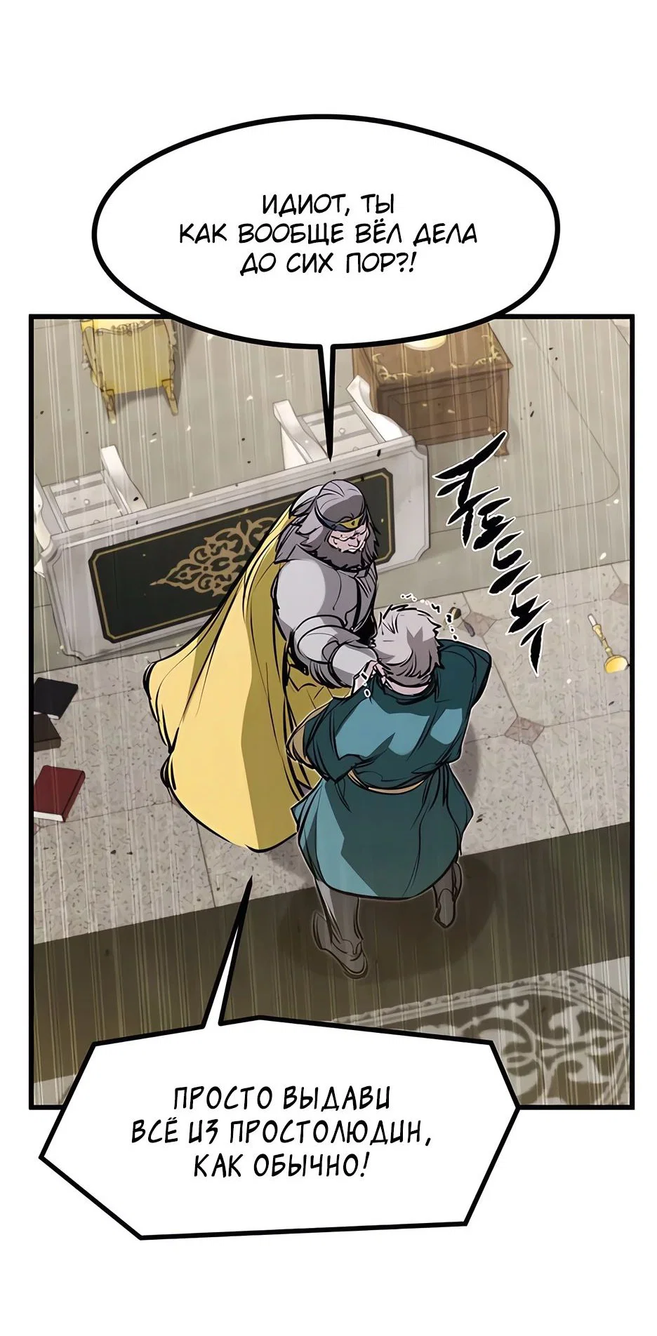 Read План перерожденного наёмника RU Manga Online