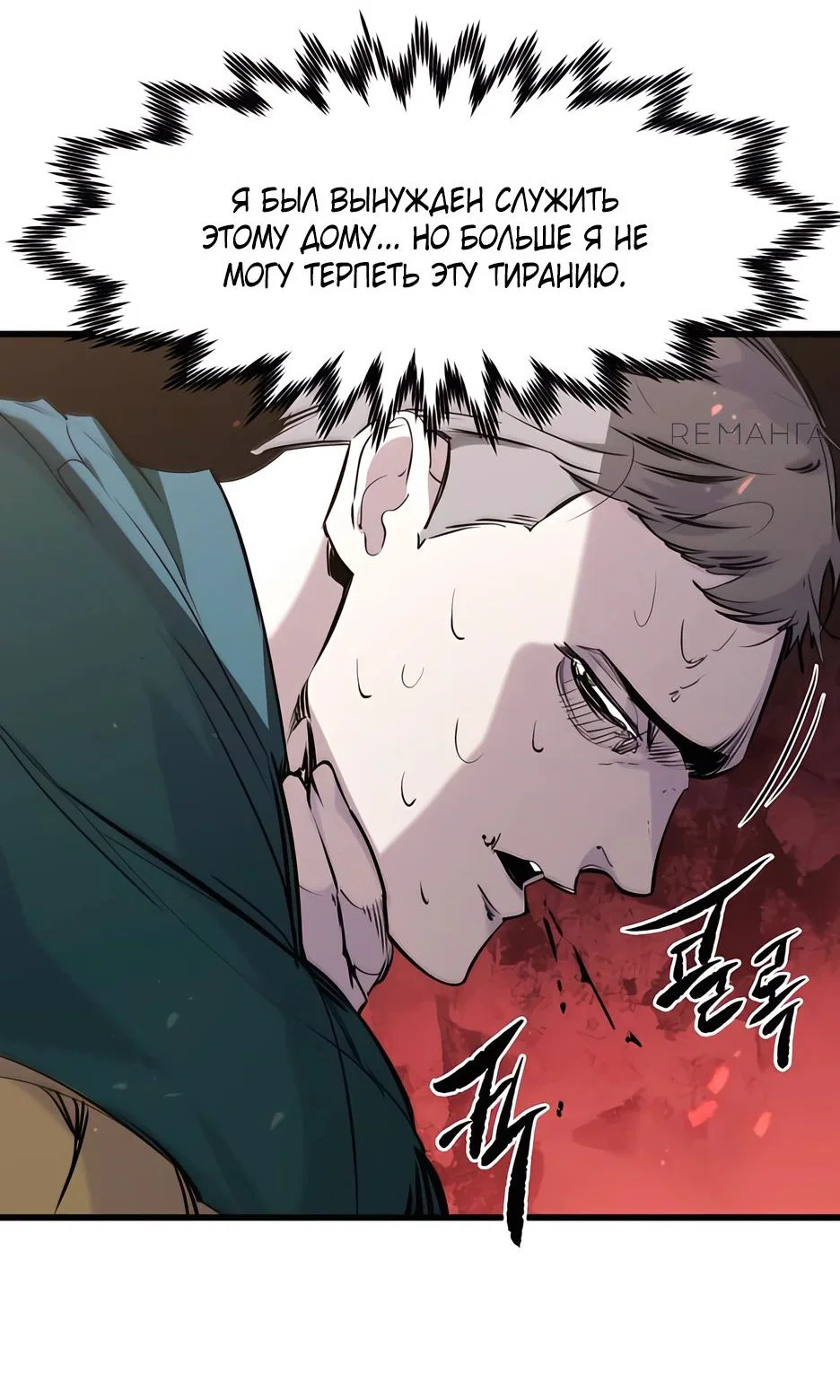 Read План перерожденного наёмника RU Manga Online