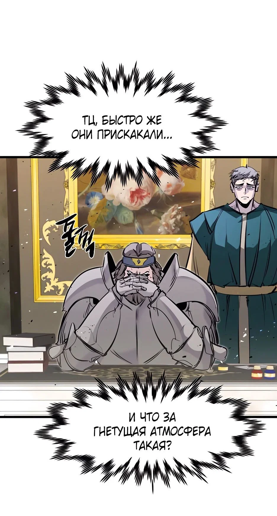 Read План перерожденного наёмника RU Manga Online