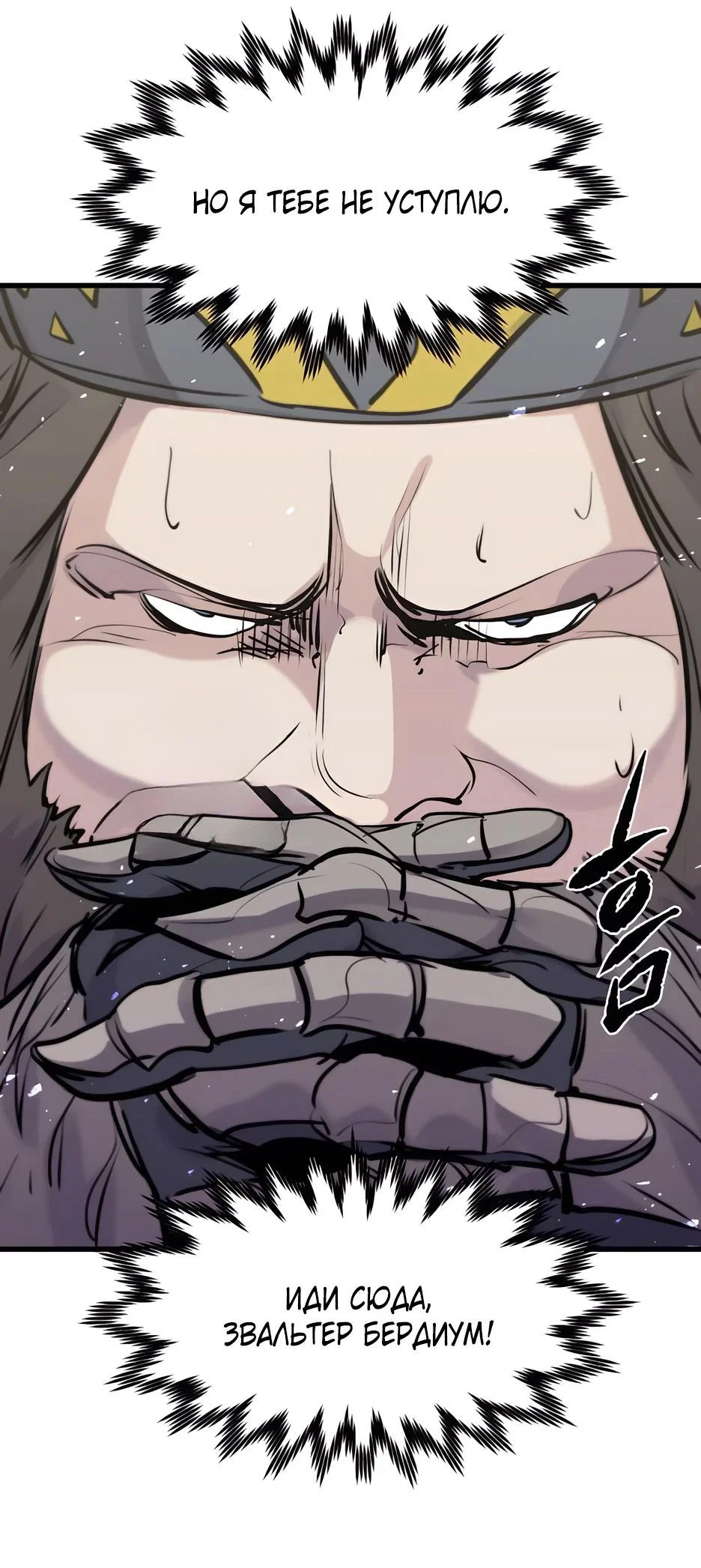 Read План перерожденного наёмника RU Manga Online