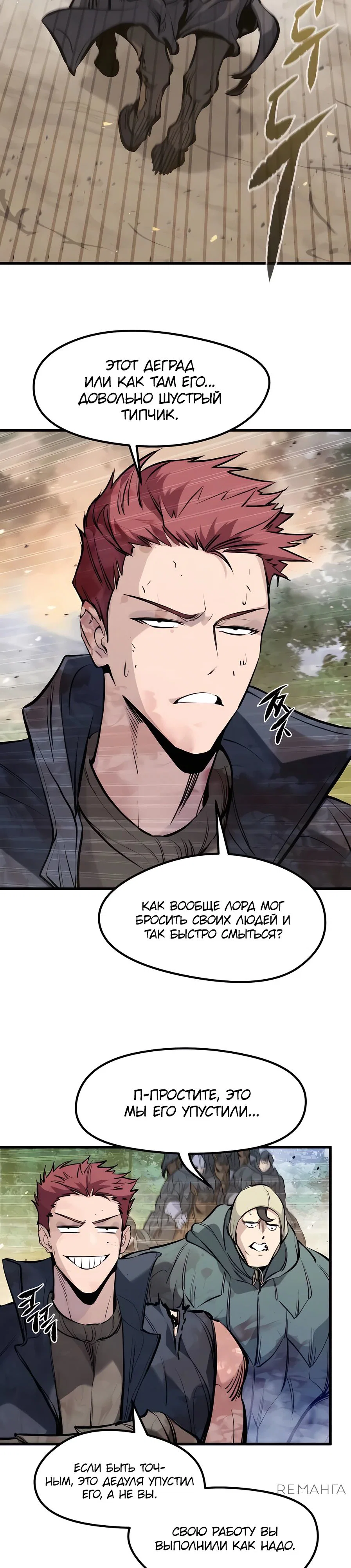 Read План перерожденного наёмника RU Manga Online