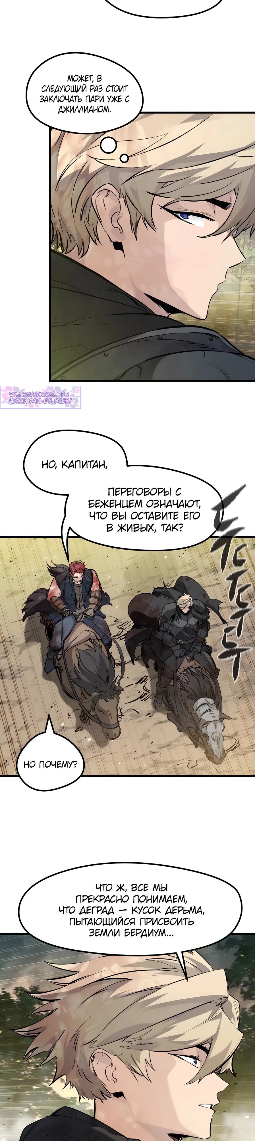 Read План перерожденного наёмника RU Manga Online