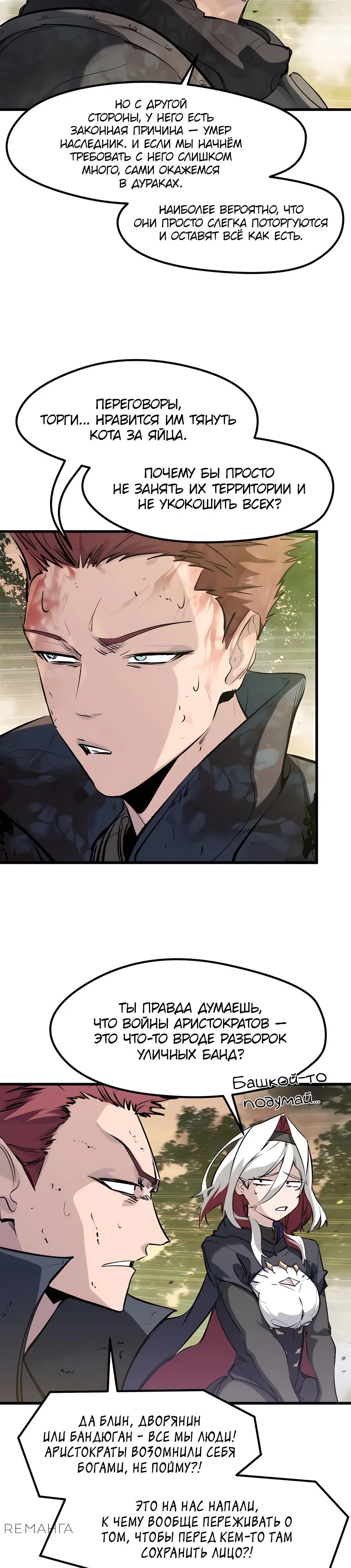 Read План перерожденного наёмника RU Manga Online