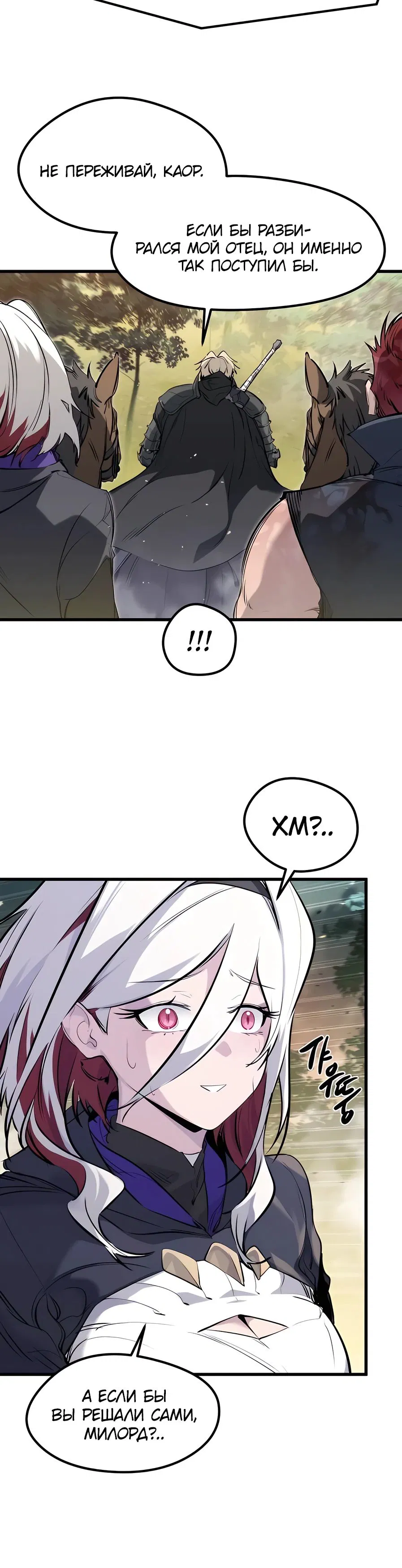 Read План перерожденного наёмника RU Manga Online