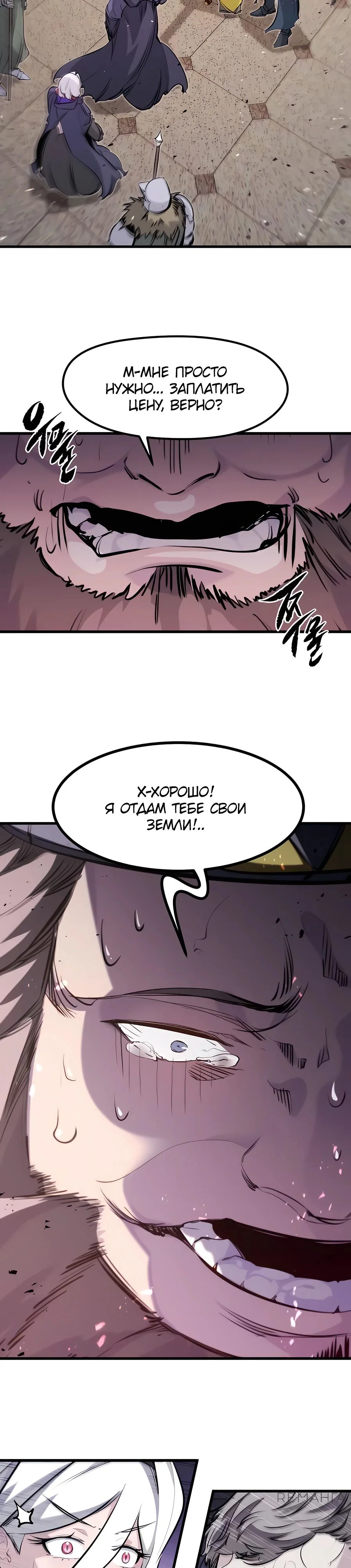 Read План перерожденного наёмника RU Manga Online