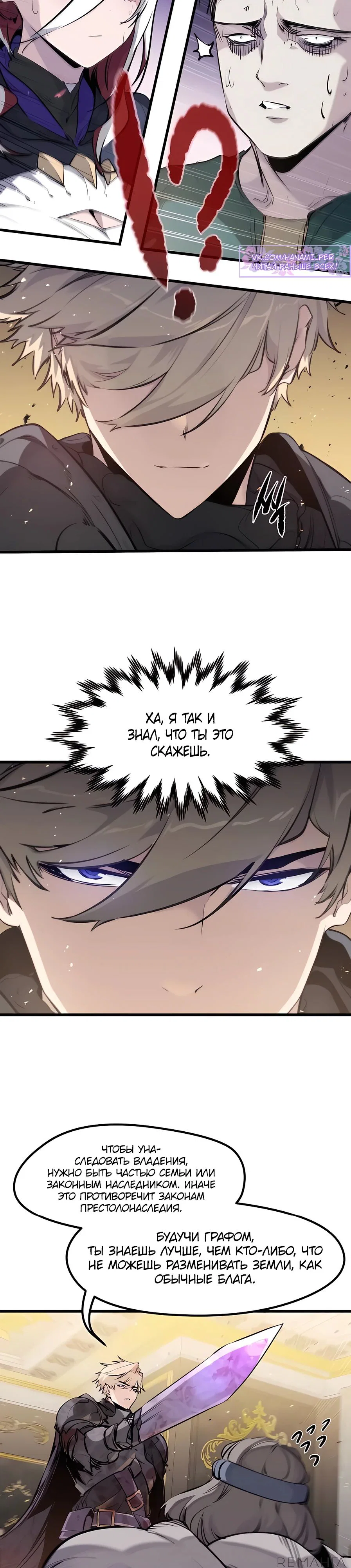 Read План перерожденного наёмника RU Manga Online