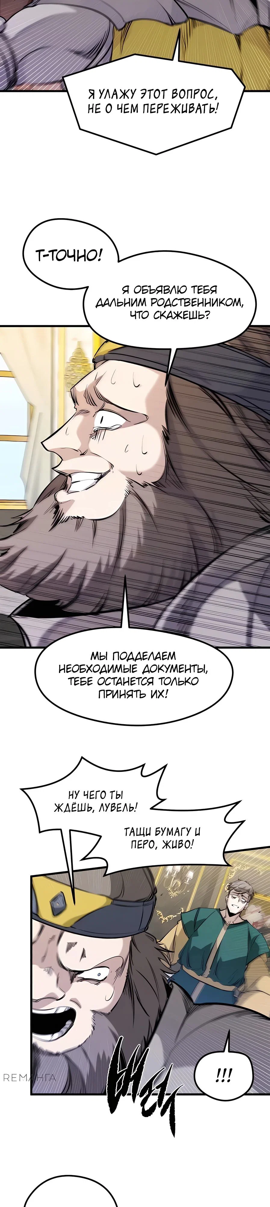 Read План перерожденного наёмника RU Manga Online