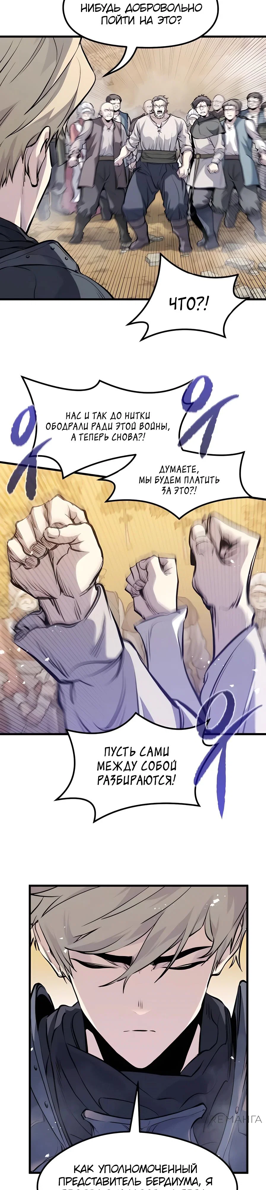 Read План перерожденного наёмника RU Manga Online