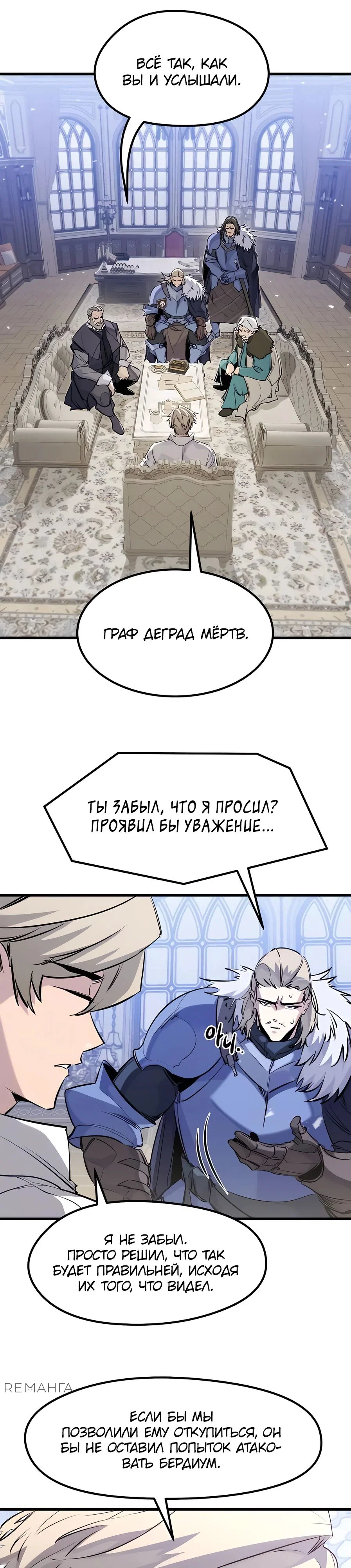 Read План перерожденного наёмника RU Manga Online
