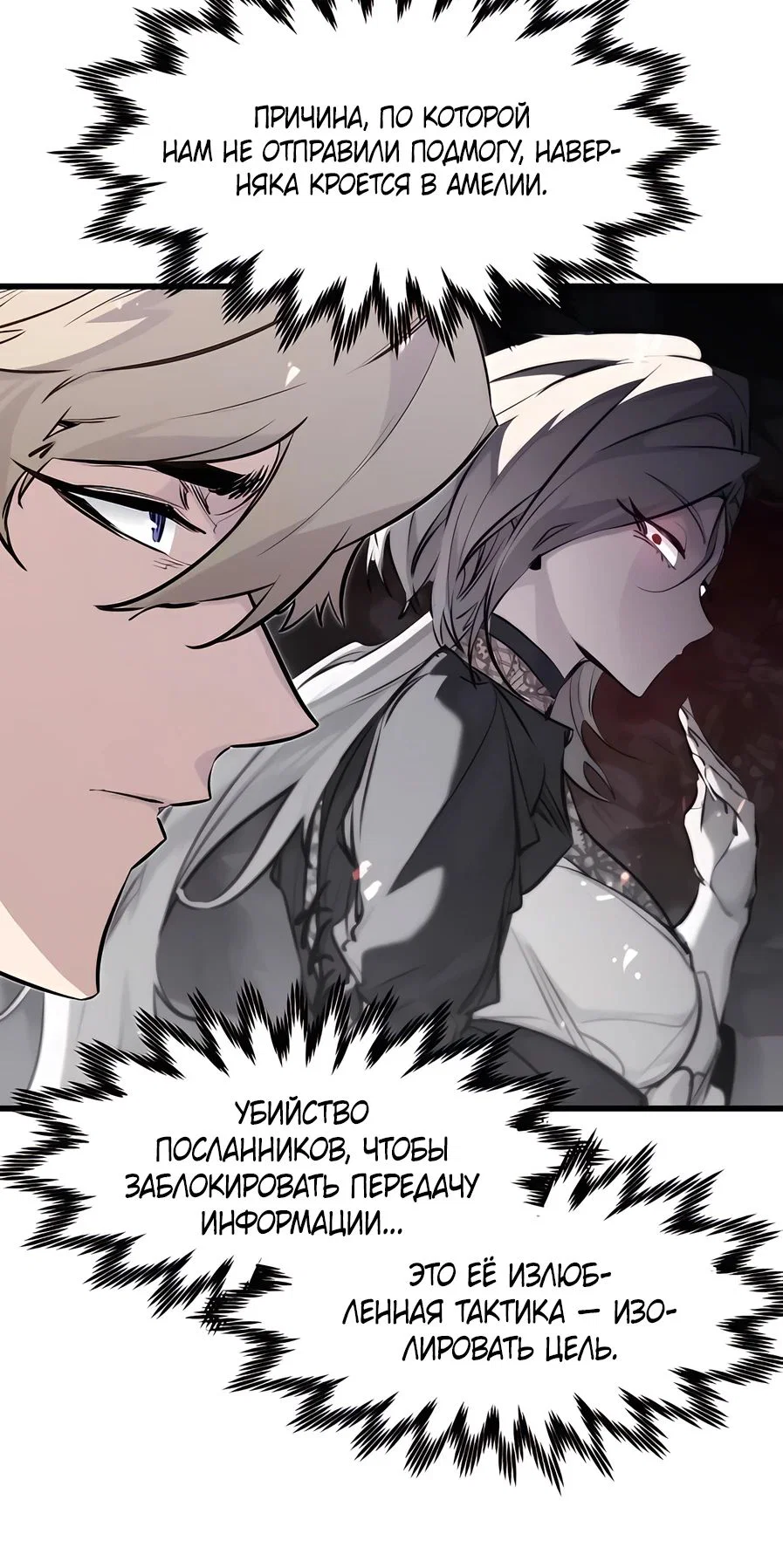 Read План перерожденного наёмника RU Manga Online