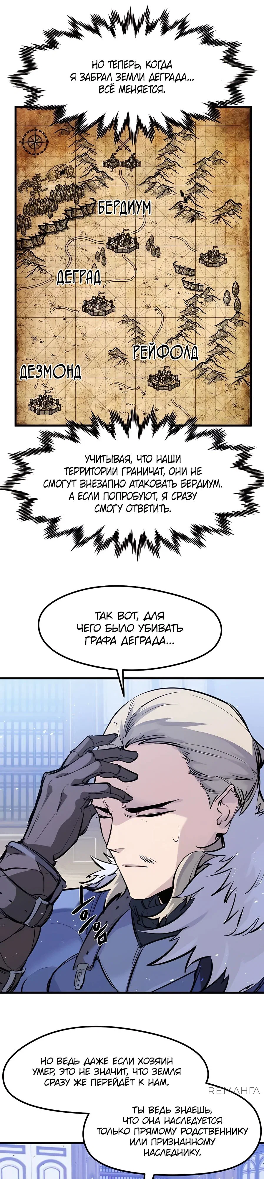 Read План перерожденного наёмника RU Manga Online