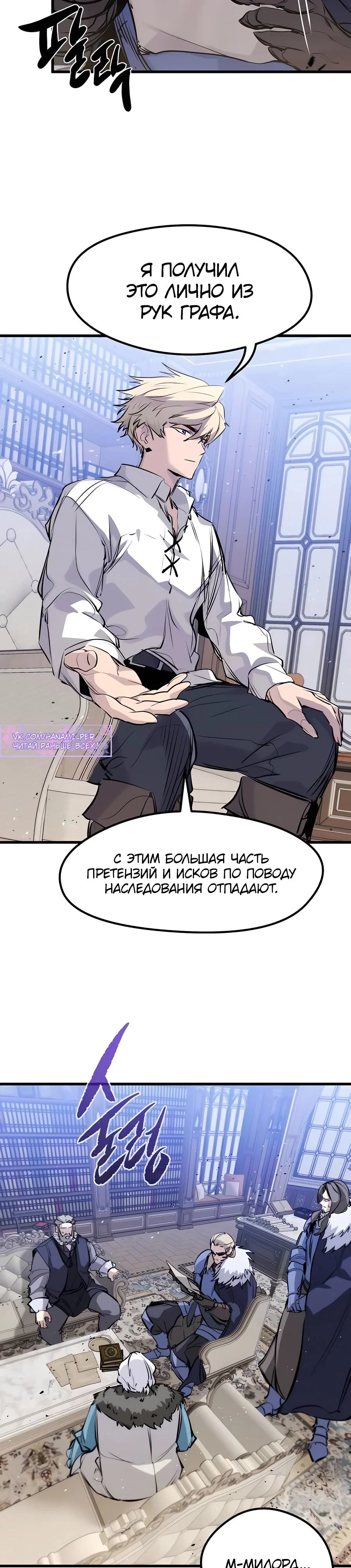 Read План перерожденного наёмника RU Manga Online