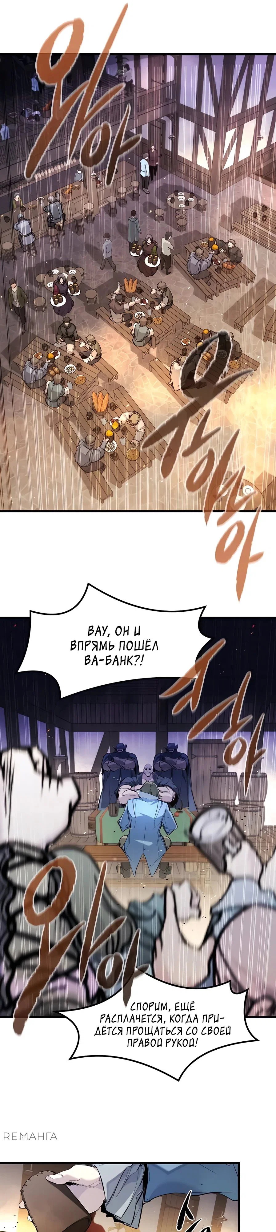 Read План перерожденного наёмника RU Manga Online