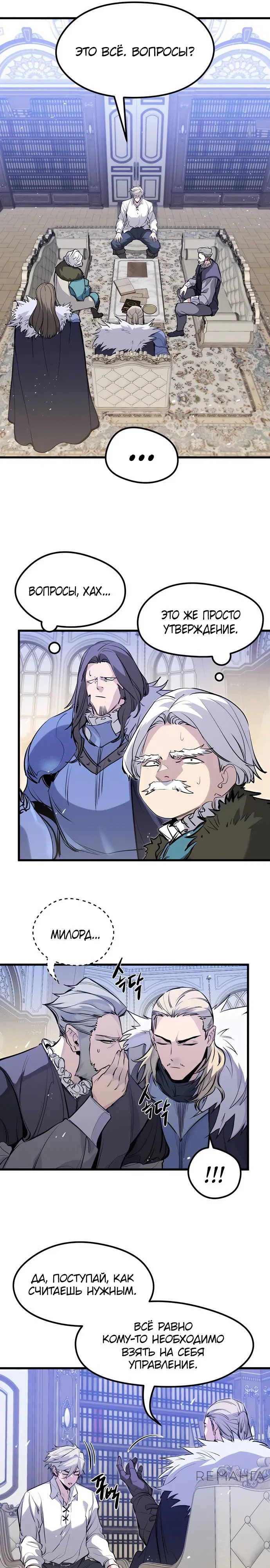 Read План перерожденного наёмника RU Manga Online