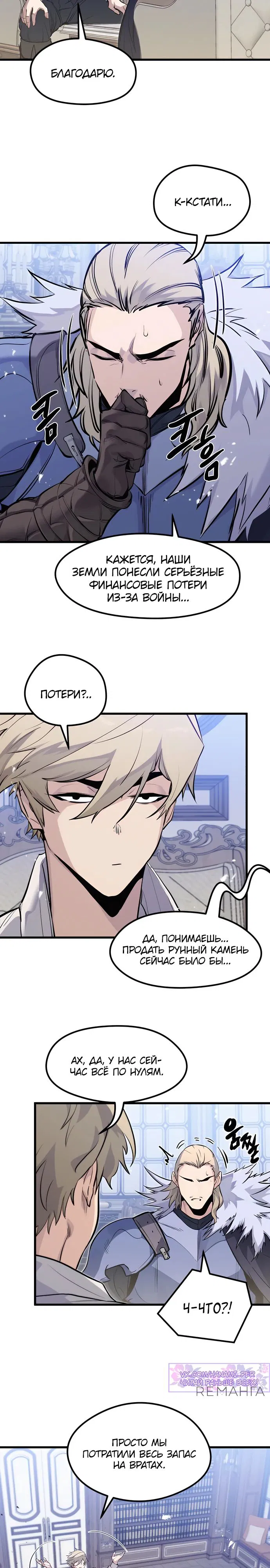 Read План перерожденного наёмника RU Manga Online