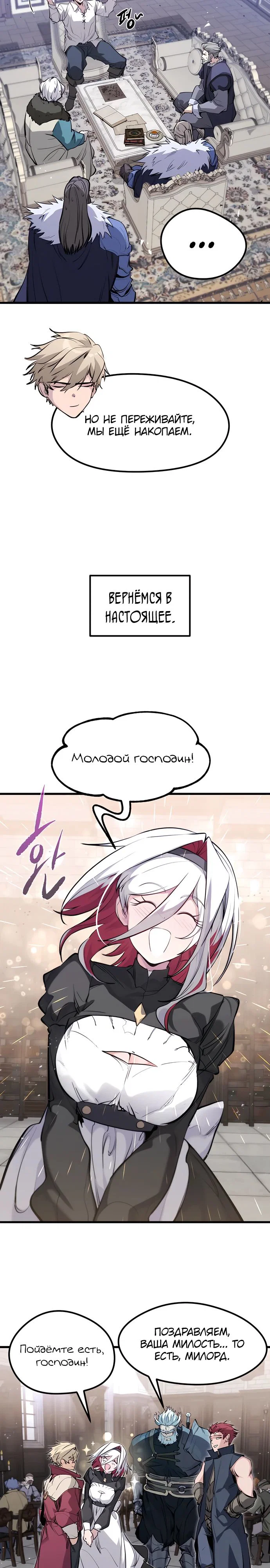 Read План перерожденного наёмника RU Manga Online