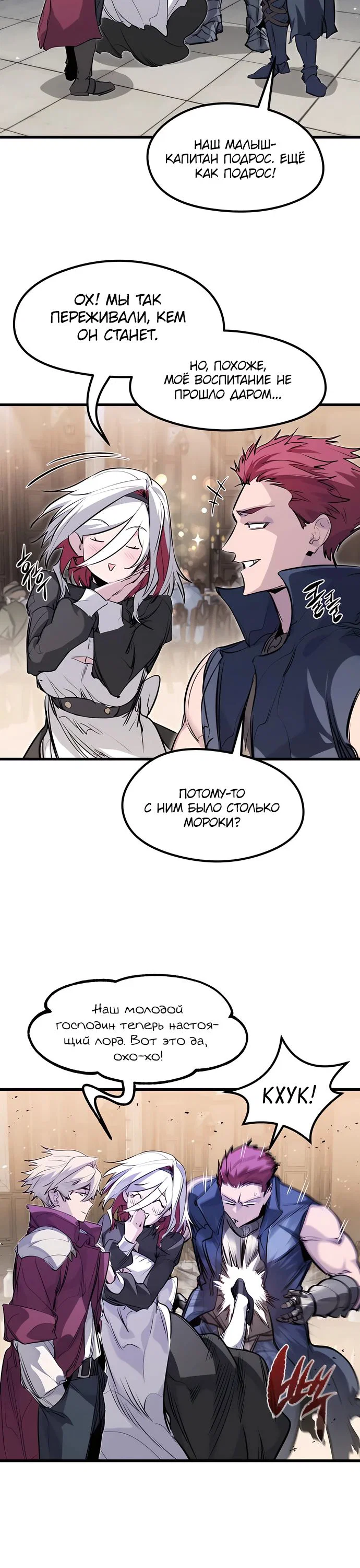 Read План перерожденного наёмника RU Manga Online