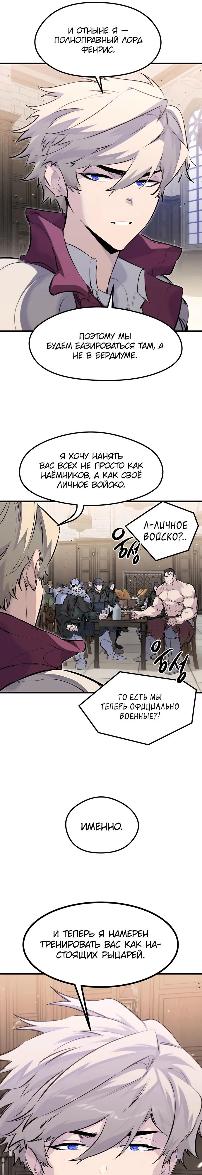 Read План перерожденного наёмника RU Manga Online