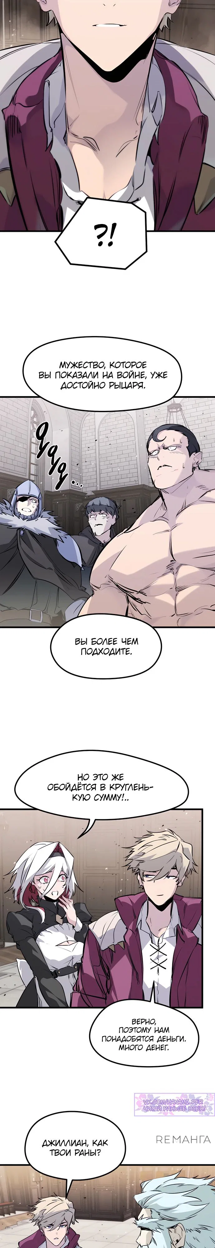 Read План перерожденного наёмника RU Manga Online