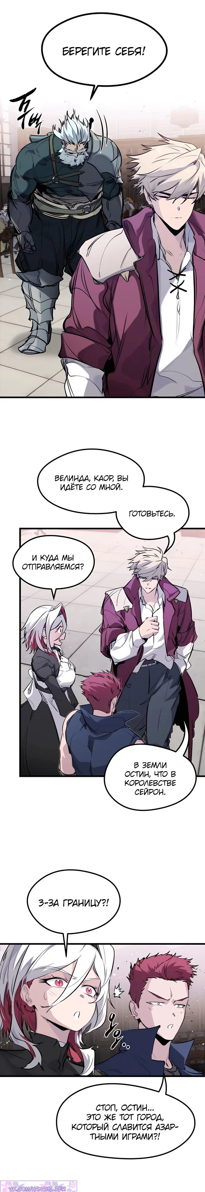 Read План перерожденного наёмника RU Manga Online