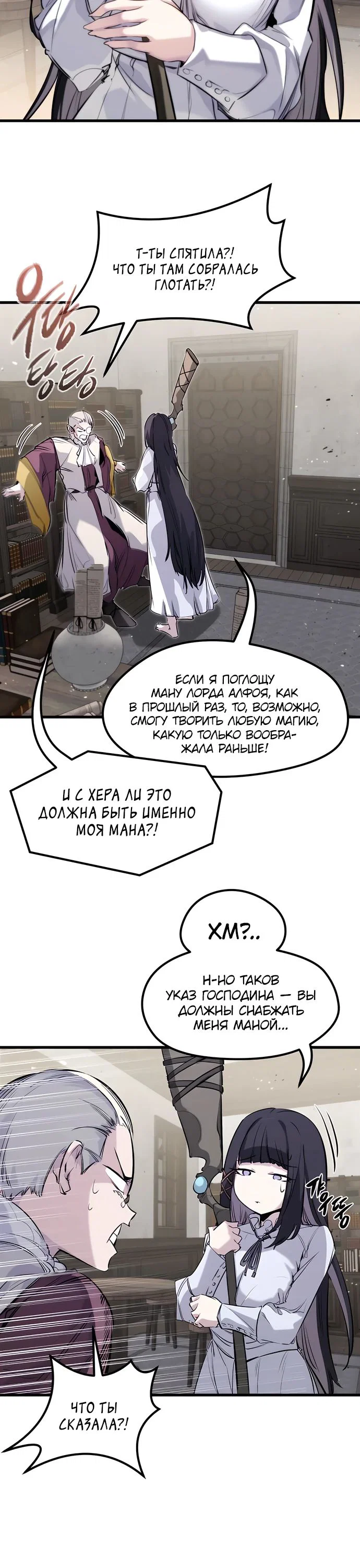 Read План перерожденного наёмника RU Manga Online