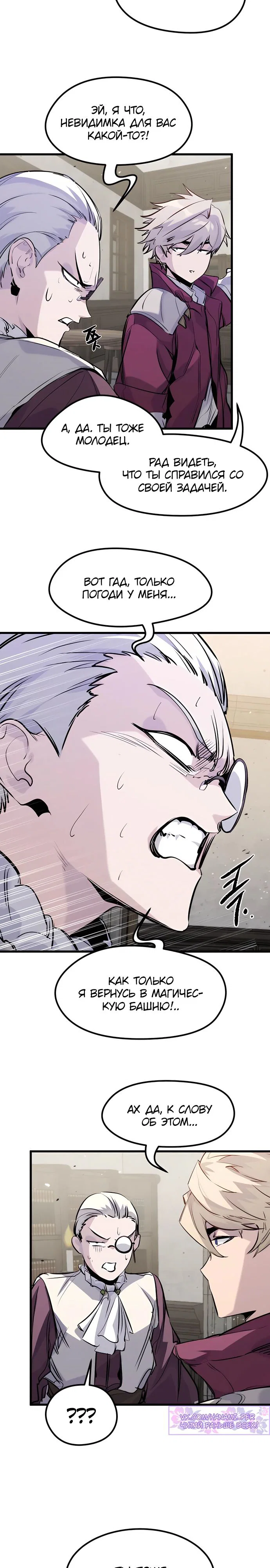 Read План перерожденного наёмника RU Manga Online