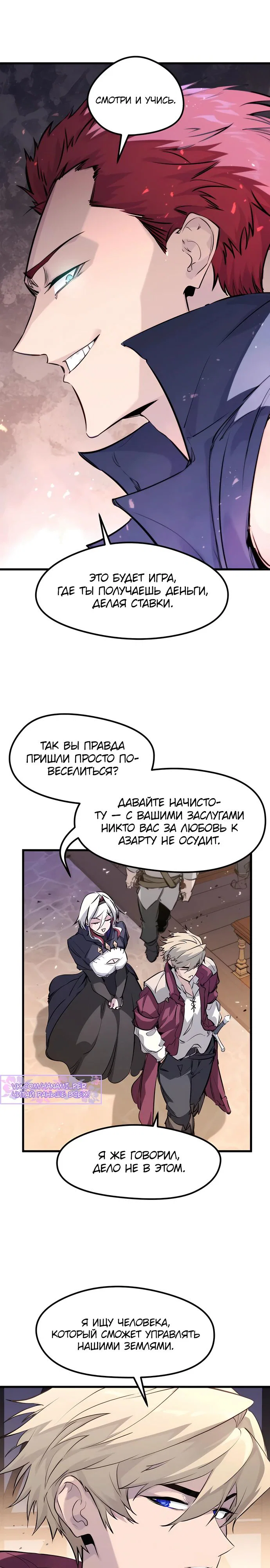 Read План перерожденного наёмника RU Manga Online