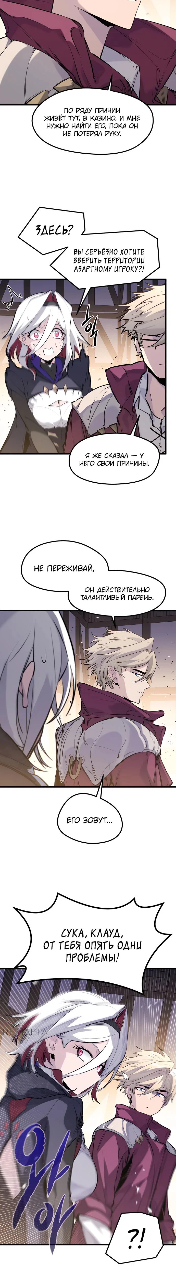 Read План перерожденного наёмника RU Manga Online