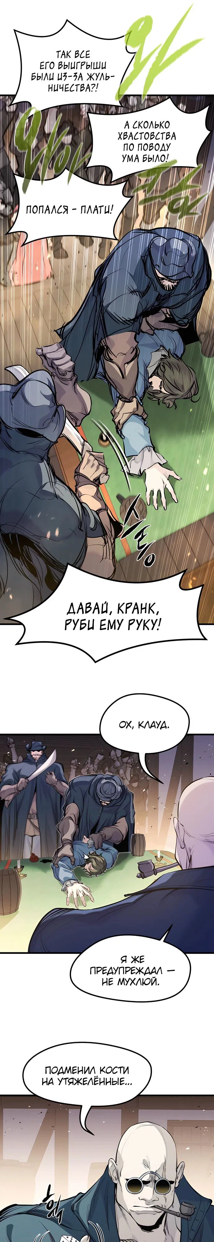 Read План перерожденного наёмника RU Manga Online