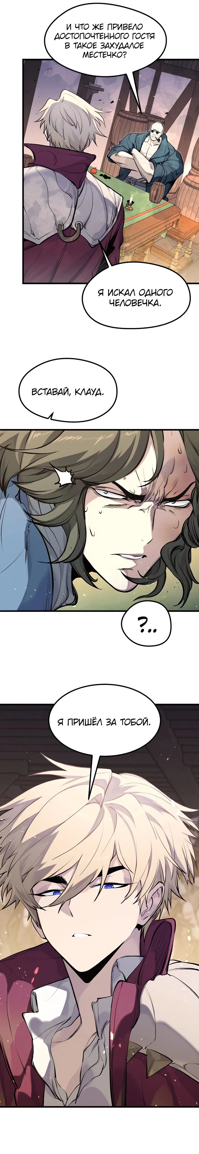 Read План перерожденного наёмника RU Manga Online
