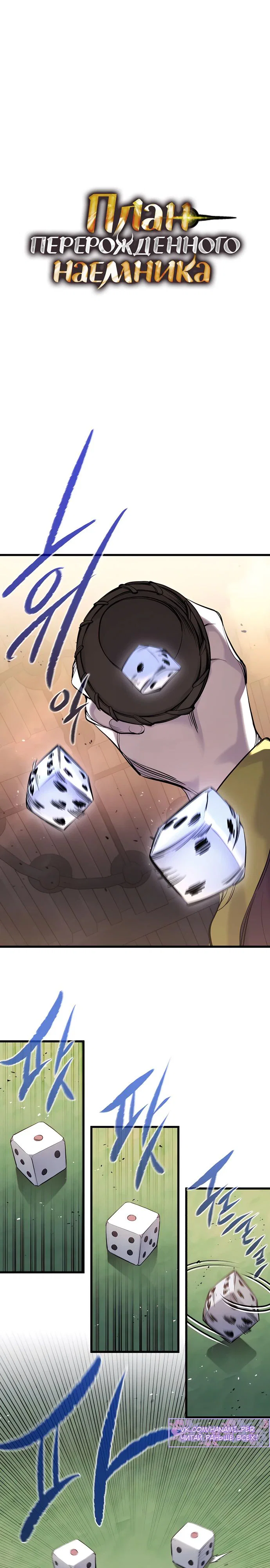 Read План перерожденного наёмника RU Manga Online