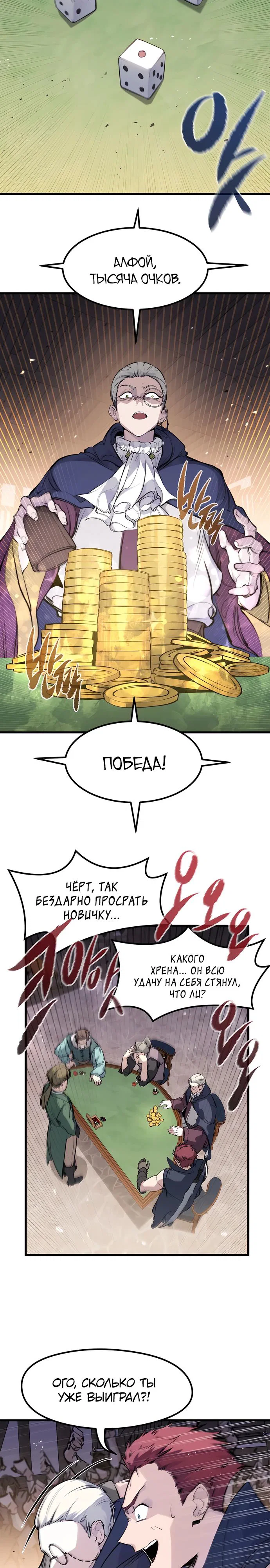Read План перерожденного наёмника RU Manga Online