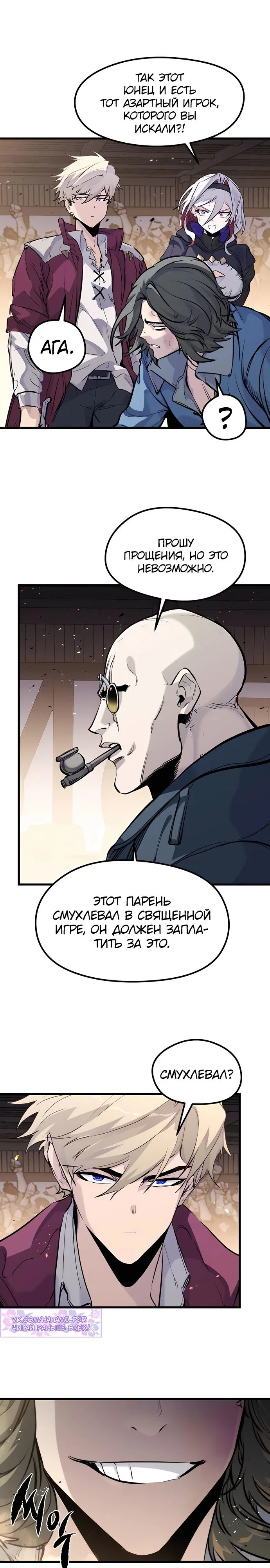 Read План перерожденного наёмника RU Manga Online